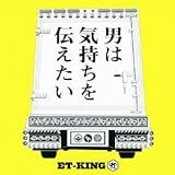 ET-KINGのシングル売上TOP12作品 | オリコンニュース（ORICON NEWS）
